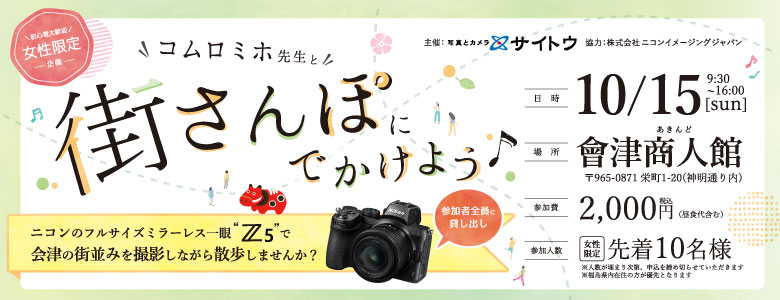 街さんぽ写真教室