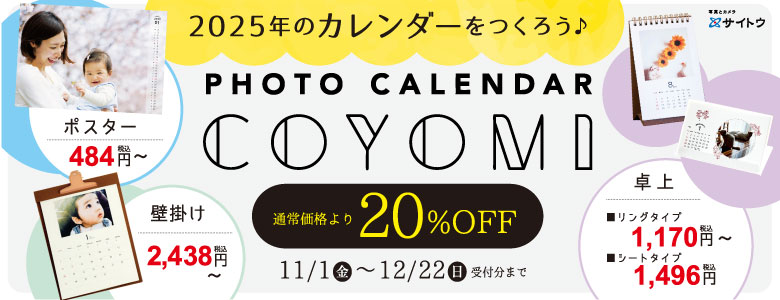 COYOMO20％OFF