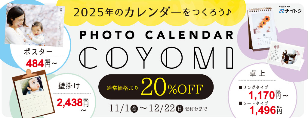 COYOMI20％OFF