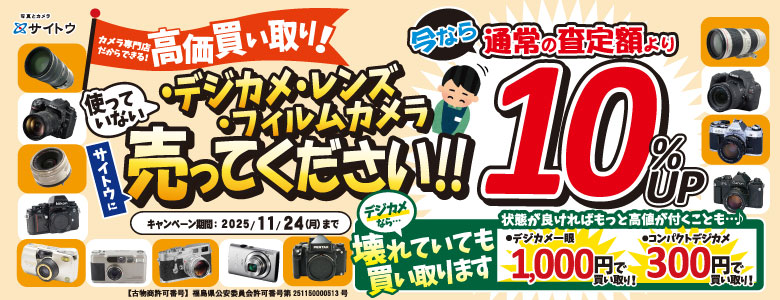 買取キャンペーン