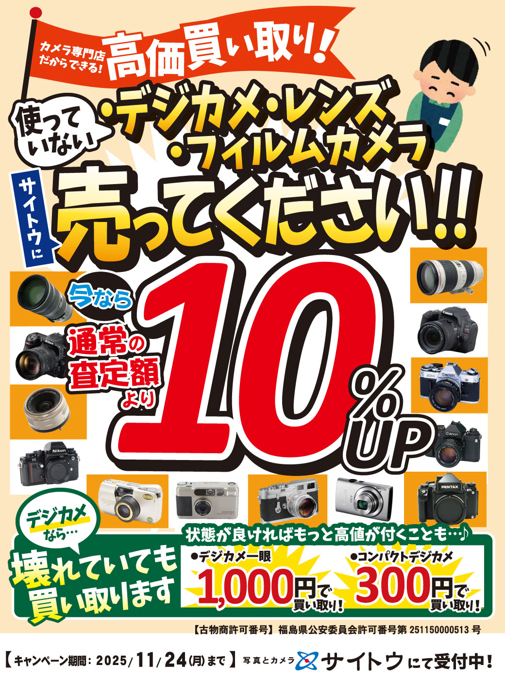 カメラ・レンズ買取キャンペーン