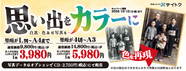 思い出をカラーに