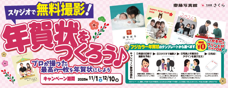 年賀状フォトキャンペーン