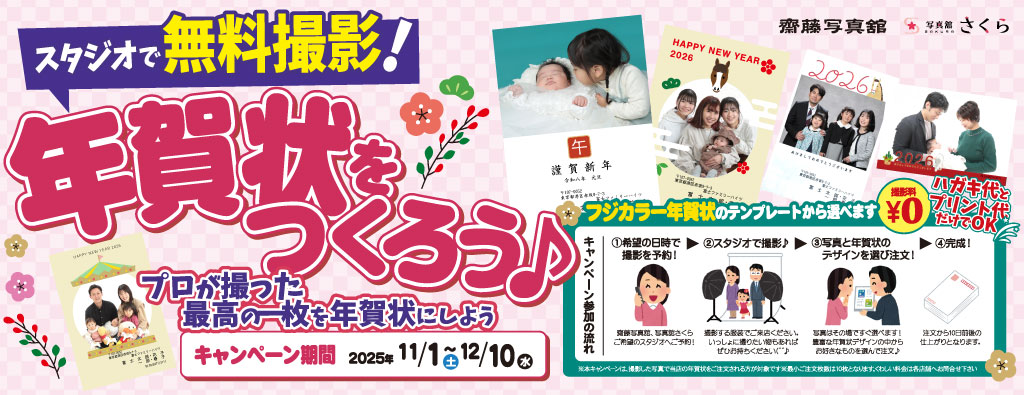 年賀状フォトキャンペーン