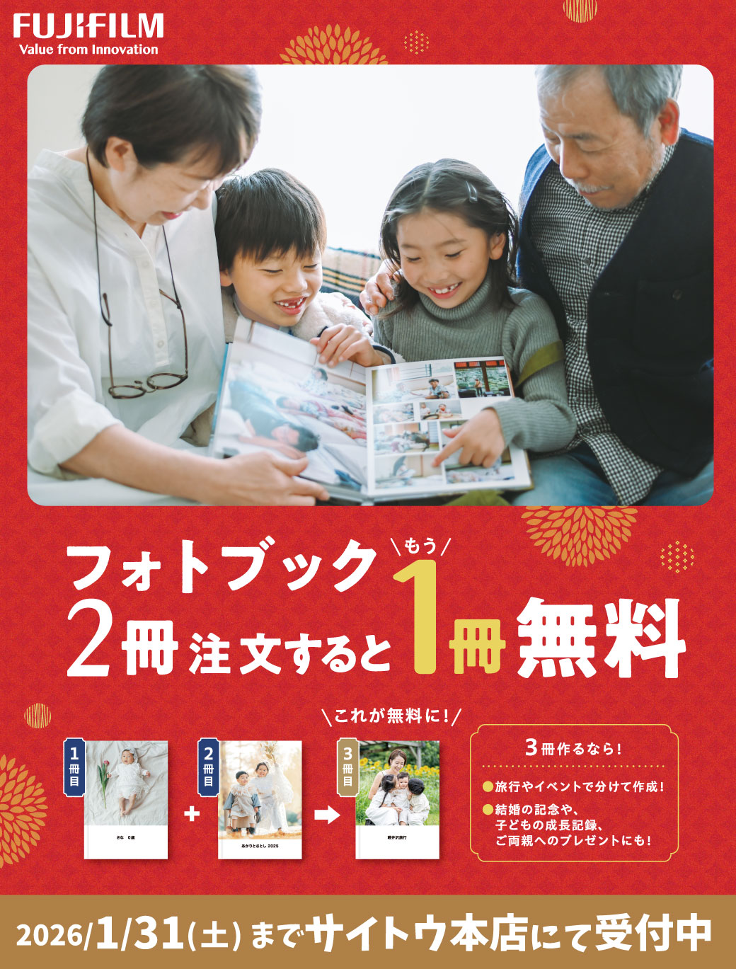 フォトブックキャンペーン