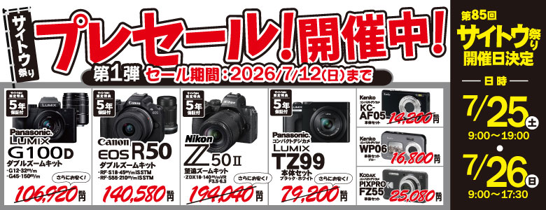 イベント・キャンペーン情報｜写真とカメラ サイトウ｜会津若松