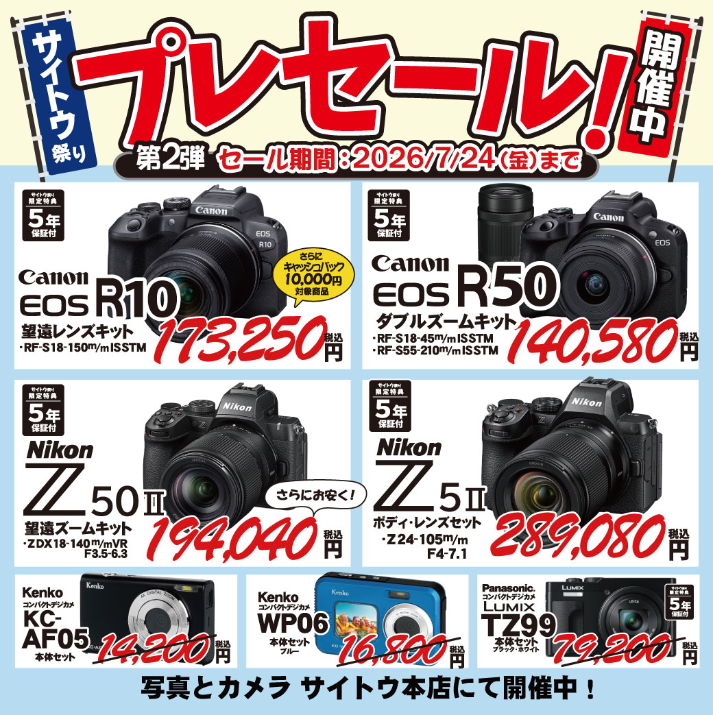 第85回サイトウ祭りプレセール第2弾