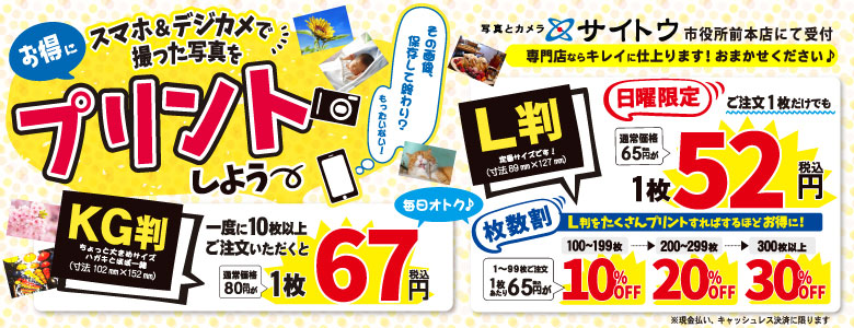デジカメ・スマホプリントキャンペーン