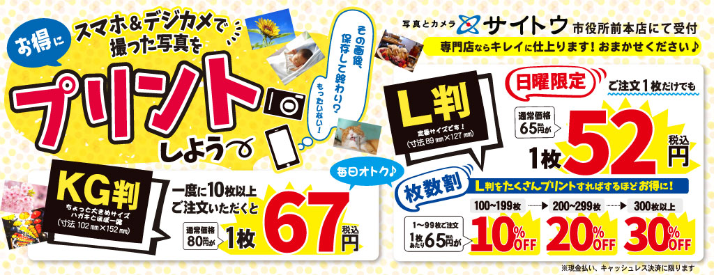 デジカメ・スマホプリントキャンペーン