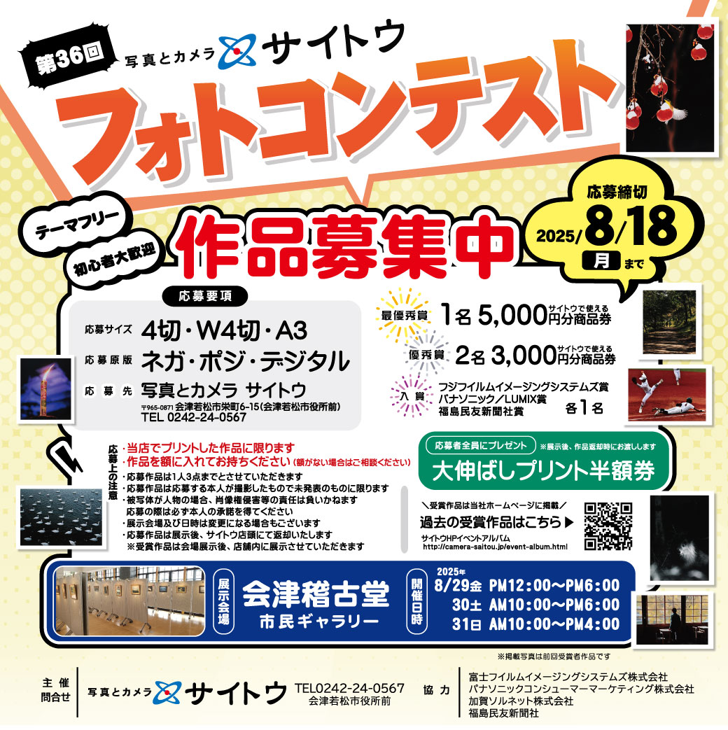 第36回フォトコンテスト