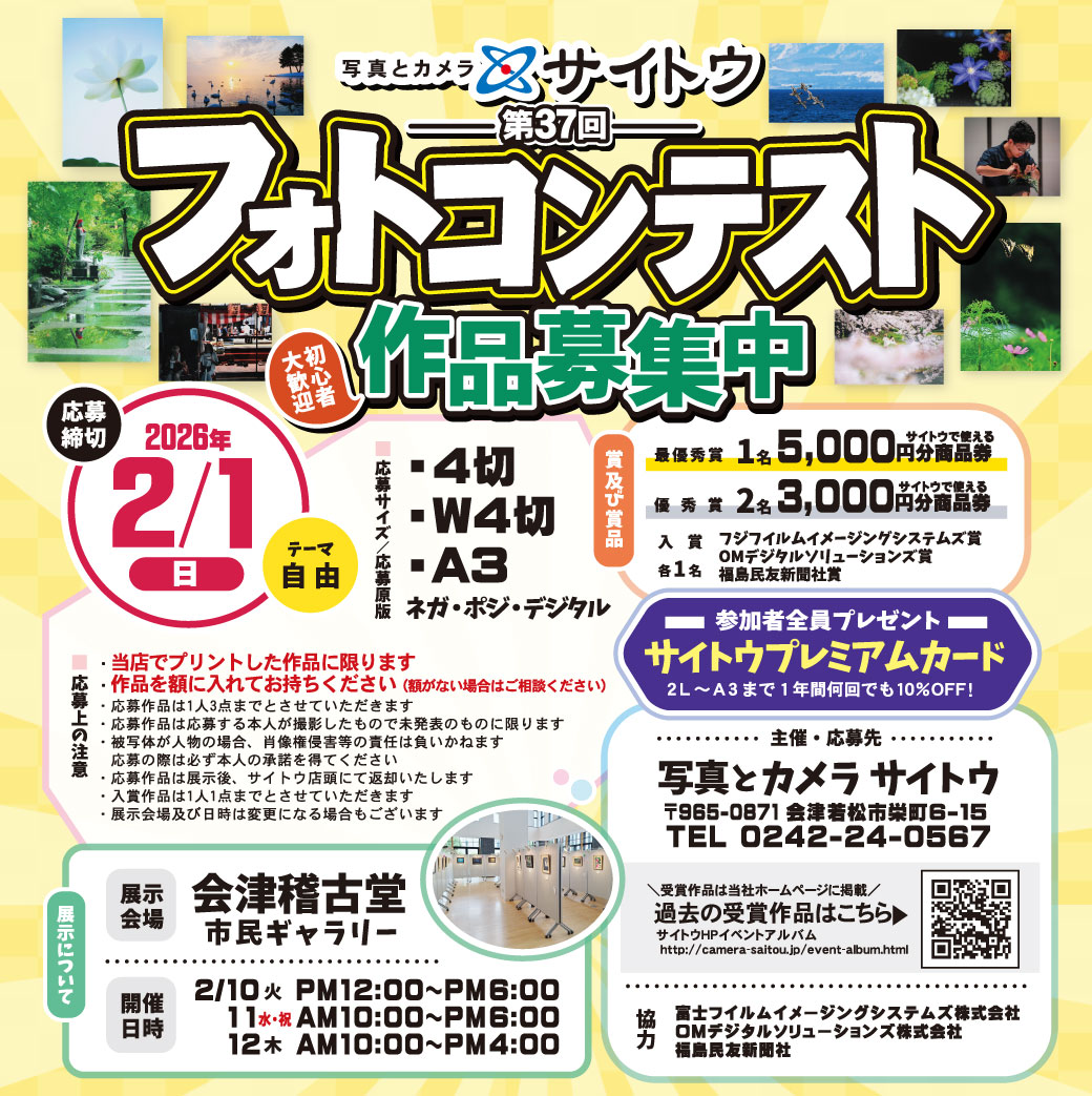 第37回フォトコンテスト